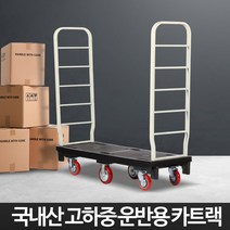 NTC531527마트 짐수레 창고 카 엘카 운반용 카트렉 카트랙 대차