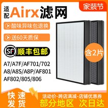 다이슨 공기 청정기 교체 필터 샤오미 Airx A7/A8/A7F/A8P/A8S 요소 AF701/801/802/805에 적합, [02] A7/A8 강화 버전 - 포름알데히드/바이러스