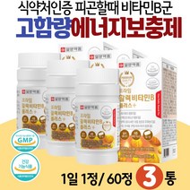 피곤할때 에너지 충전 필수 영양소 고함량 비타민B 멀티영양제 식약처인증 중장년 기력보충 판토텐산 비오틴 나이아신 건강기능식품 하루 1정 타블렛 정제 남성 60대 70대