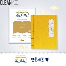 미술강좌 미니북 만들기 전통제본책 북아트 미술놀이재료