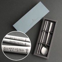 인스푼 말씀수저_쉬지말고기도하라, 스푼+젓가락 1인용 + 포장(도트빨강), 1세트