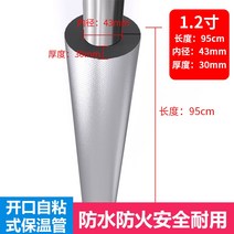 수도관 배관 보온재 새로운 케이싱 슬리브 씰링 에지 수돗물 파이프 절연 파이프는 자체의 두꺼운 개봉 패키지로 보온 및 부동액 자가 접착성을 유지합니다., (1.2인치) 내경 43mm 벽 두께 30mm뿌리
