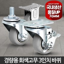 볼베어링 플라스틱휠 회전 잠금 바퀴 캐스터 이송대차 대차, 1개, 볼트브레이크