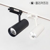 LED 레일조명 원통스포트 20W COB타입 플리커프리, 블랙, 주광색(흰색빛)