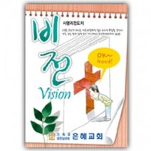 사영리 전도지 L304-비전 복음2단전도지, 150g아트지, 2000매(1종선택)