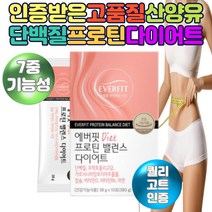 산양유 분리대두단백 완두콩 단백질 프로틴 다이어트 유청단백질 가르시니아 추출물 유산균 아미노산 류신 피쉬콜라겐 아라비아검 비오틴 채소 혼합 농축액 분말 하루한포 섭취