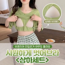 여성 노브라 티셔츠 + 반바지 세트 노 브라티 캡내장 여자 베이직 반팔 바지 잠옷 패드