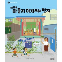 미얀마 마웅저 아저씨의 편지, 사계절