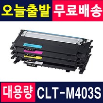 삼성 재생토너 CLT-K403S Y403S SL-C486 SL-C486W SL-C486FW SL-C485FW 프린터, 1개, 다쓴토너반납[맞교환] X 빨강