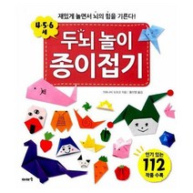 [밀크북] 이아소 - 4.5.6세 두뇌 놀이 종이접기 : 재미있게 놀면서 뇌의 힘을 기른다!