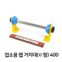 가재울산업 업소용 랩거치대 400 랩포장기 랩절단 기계 랩핑기 5697-5609756ea, gajae6526 본상품선택