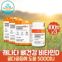 고함량비타민D 비타민디하루섭취량 콜레칼시페롤 vitD 연질캡슐 5000IU 수험생 청소년 원데이 활력 영양제 메가도스 활성비타민 지용성비타민 비타민디부족 햇빛 뼈에좋은영양제
