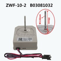 MeiLing Rongsheng 더블 도어 냉장고 수리 부품 용 DC 팬 모터 ZWF-10-2 B03081032 DC13.2V 2W
