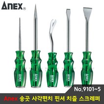 아넥스 송곳 사각편치 핀셔 치즐 스크레퍼 Anex, 선택1 송곳9101