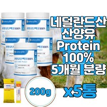 코스트코단백질쉐이크 고칼슘산양유프로틴 한끼쉐이크 카제인 카제인단백질 산양유단백질100 산양단백질 산양유100% 20대 남성 남자 여성 여자 30대 40대 50대 60대 70대 헬스, 200g, 5개