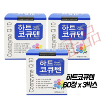[유통기한:24. 05. 01] 반려동물 하트코큐텐 60정, 하트코큐텐 60정*3박스