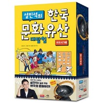 설민석 한국 문화유산 대탐험 해시계 이십사절기, 1, 본상품선택, 본상품선택