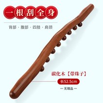 해독 맛사지기 괄사 스트레칭 승모근 종아리 등 눈 머리 손가락, 브라운 탄화목 525cm
