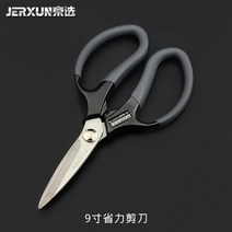 JERXUN-가정용 스테인레스 스틸 강도 가위 문구류 사무실 주방 날카로운 내구성, 01 9Inch Scissors