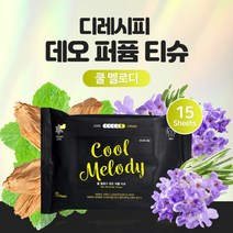디레시피 향긋하고 보송한 하루 데오 퍼퓸 티슈(파우치) 쿨멜로디 15매입 티슈형 데오드란트