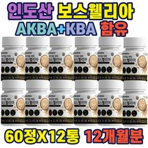 닥터보스웰리아60정x3통 haccp인증 akba+kba 웰릭산 고농축 고함량 추출 분말 가루 인도산 관절 연골 무릎 허리 손목 어깨 관절 추천 해썹인증 홈쇼핑 선물 가성비 부모님 직장인