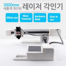 최신형 리뉴얼 T자형 소형 레이저 각인기 3000mW, 본상품선택, 1개