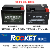오토바이 배터리 로케트 제타 12V4Ah 택트 슈퍼리드 A-4 로케트 제타 밧데리, 1. 제타 오토바이 배터리 4Ah, 1개