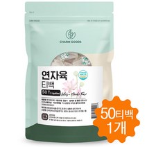 연자육 연자육차 티백 껍질깐 베트남연자육 연꽃열매 연꽃씨앗 차 티 메티오닌 50티백, 50개입