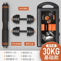 무게조절 덤벨 해머 스트렝스 다이얼 조립식 조립 아령 세트 추천 봉 가정용 운동 기구, 30kg 블랙 고무 커버[기본형]g