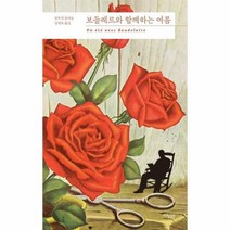 웅진북센 보들레르와 함께하는 여름, One color | One Size@1