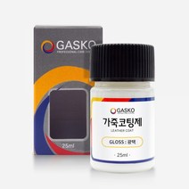 가스코 가죽코팅제(광택) 25ml