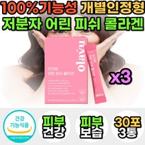 100% 건강기능식품 피부 보습 개선 영양제 저분자 피쉬 어린 피시 고함량 콜라겐 펩타이드 중년 여성 여자 먹는 이너뷰티 자외선 탄력 개선 관리 30대 40대 50대 선물 추천, 3통, 저분자콜라겐