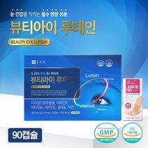 종근당 뷰티아이 루테인 90캡슐 눈영양제 비타민A 비타민E 셀레늄 아연 + 지우개밴드 10매