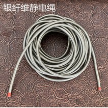 제전로프 원사 필름 제지 업체용 전도 정전기 방지 1m, 직경 6mm 실버 섬유 소재