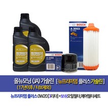 현대모비스 뉴 프리미엄 저점도 차세대 가솔린 엔진오일 0w20 1L 올뉴모닝JA(17년이후)가솔린 뉴프리미엄 플러스(3L)순정엔진오일356-3003