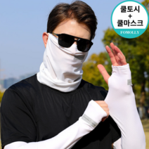 FOMOLLY 자외선차단 쿨토시 쿨마스크 세트