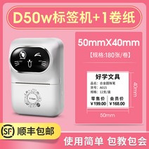 라벨프린터 은하수 D50라벨 프린터 가정용 수납 이름스티커 종이편리한 보석류 상업용 바코드 가격 메모홀더 가격표 의류 네임테그 카드 미니 소형차 블루투스 핸드형 감열 라벨부착기, T06-D50라벨부착기 1롤휴지 화이