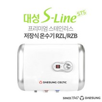 대성쎌틱 전기온수기 순간저장식 업소용 가정용50리터 대형 RZB-50