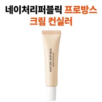네이처리퍼블릭 프로방스 잡티를 깨끗하게 크림 컨실러 21호 라이트베이지 23호 네추럴베이지, 1개