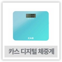 디지털체중계 - 카스 디지털 체중계 HE-60(블루색상)