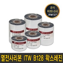 ITW B128 왁스 레진 40mm~110mm B-128 리본 먹지, ITW B128 왁스레진 50mmX300m
