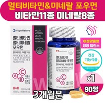 캐나다 직수입 여성 복합비타민 바이타민 우먼스 올인원 종합비타민 여자 활력 항산화 뼈건강 29중기능성 멀티 비타민 미네랄 포우먼 3개월분 식약처인증, 90정 X 1개