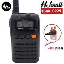 아미스 A1 1대 생활용무전기+HJ디퓨져-1644 0229