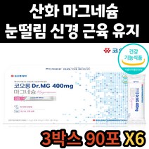 마그네슘 온가족 패밀리 스틱 근육 통증 MAGNESIUM 구연산 눈떨림 신경 근육 유지 마그내슘 식약처 인증 건강 기능 식품 아스파탐 영양제 남자 남성 여성 여자 수험생 직장인