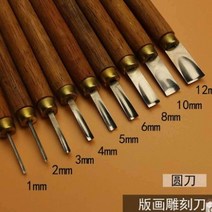 조각칼 목공예 각인기 조각도 조각기 서각칼 목공용칼, 원형 칼 12mm, 1개