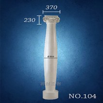 광성조형 FRP 그리스 신전 로마 기둥
