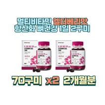 맛있게 먹는 비타민B 비타민C 어린이 젤리형 아연 유아 초등학생 성장기 청소년 10대 항산화 면역기능 활력 비타민D