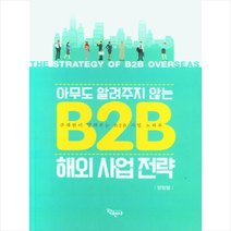 b2b책