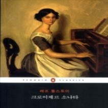 [개똥이네][중고-중] 크로이체르 소나타