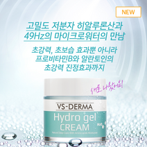VS더마 하이드로젤크림(건성피부용 고보습 수분크림)